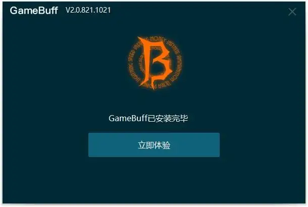 GameBuff软件安装界面展示