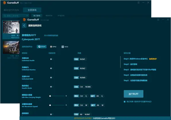 GameBuff游戏修改器界面截图，展示赛博朋克2077修改功能
